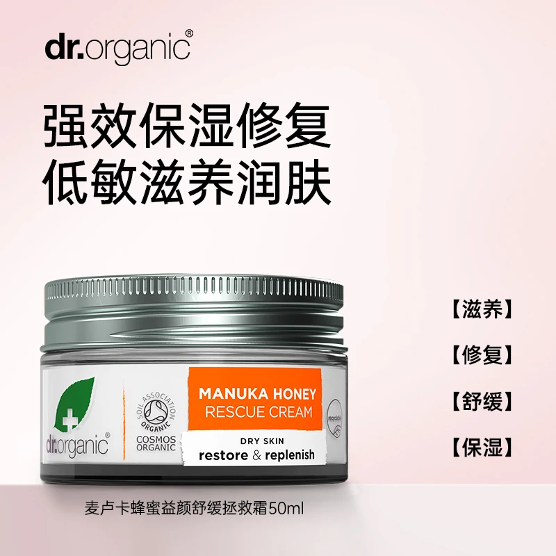 【加赠4面膜！】麦卢卡蜂蜜益颜舒缓拯救霜50ml