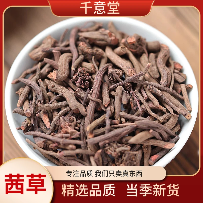 茜草 【能豆甄选】根茎粗壮 主根切片 自然晾晒 可搭生地黄精选品质