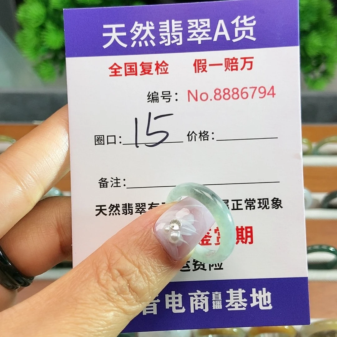 翡翠戒圈未镶嵌6794.....