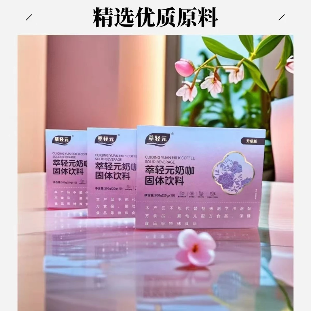 三胞胎直播号萃轻元固体饮料营养代餐10袋/盒送糖片杯子三盒