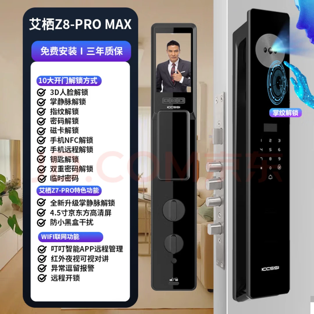 ICCSSI入户门家用全自动艾栖防盗人脸识别智能大门密码电子锁Z8