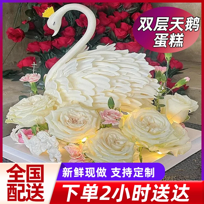 网红双层天鹅甜蜜爱人生日蛋糕女神鲜花氛围感附近全国同城配送