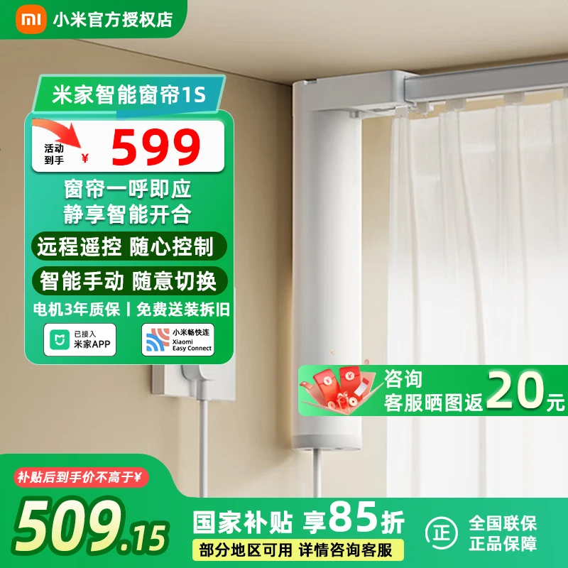 Xiaomi/小米米家智能窗帘1S电动电机轨道导轨全自动开合智能家居