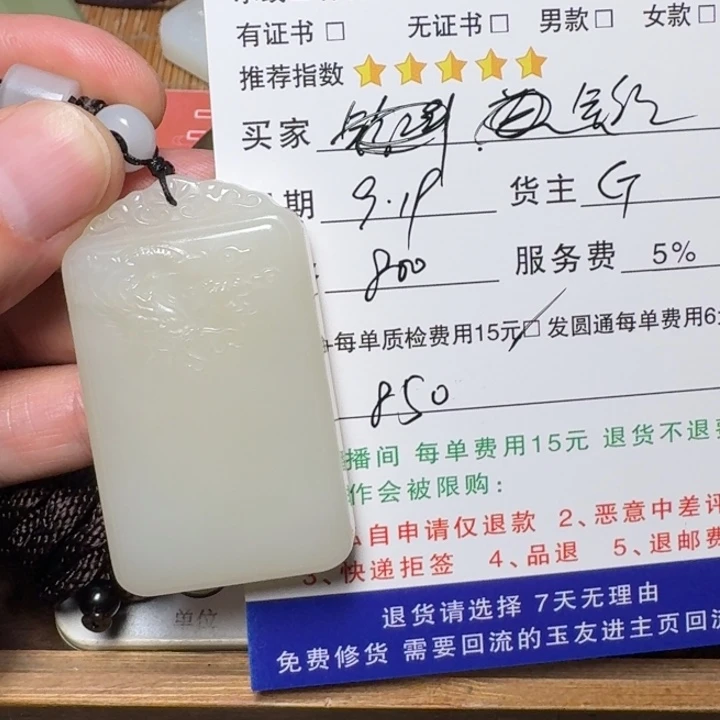 铭***车未镶嵌和田玉挂件