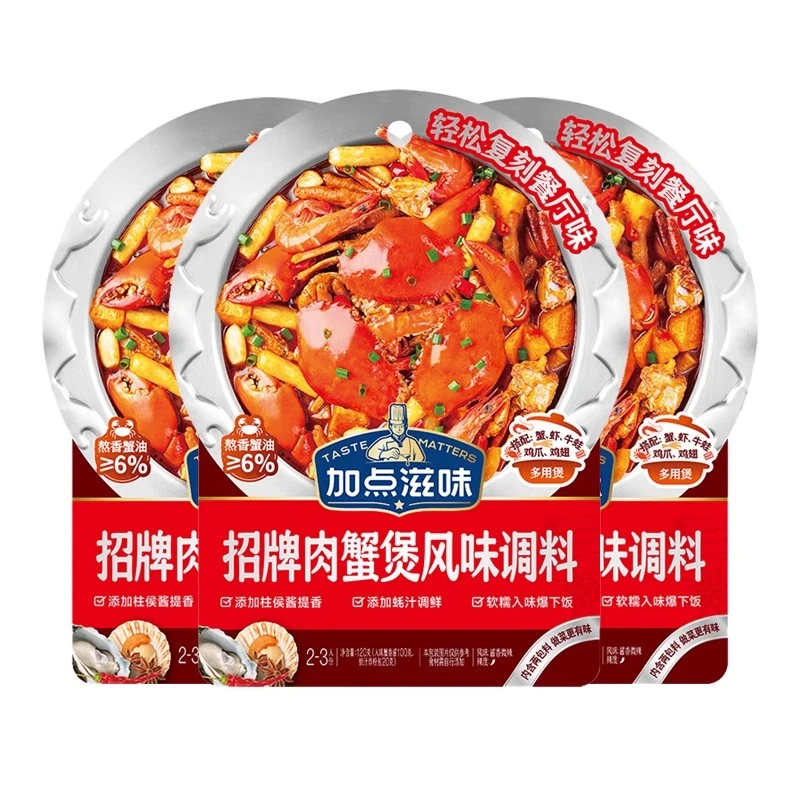 招牌肉蟹煲风味调料120g装家用加点调味烹饪做菜煲海鲜螃蟹料滋味