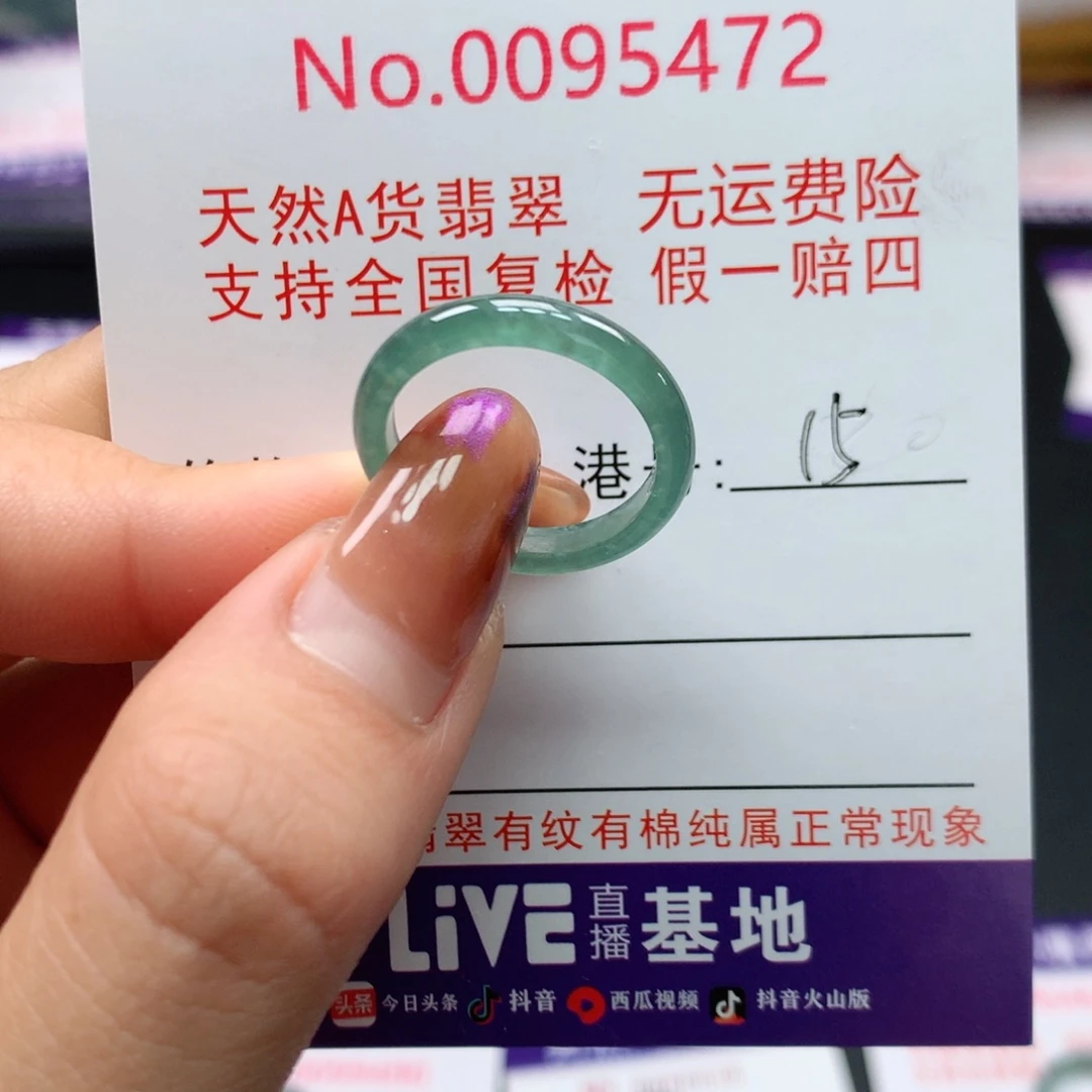 翡翠未镶嵌戒指卡牌