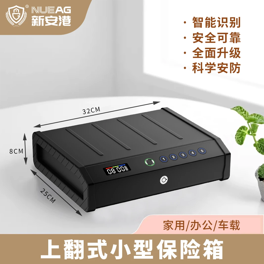 新安港保险箱家用小型防盗指纹密码上翻式保险箱全钢