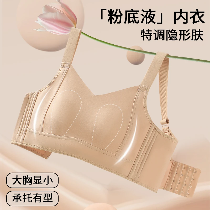 【纸片人2.0】大胸显小收副乳防下垂轻薄无痕粉底液大胸显小内衣