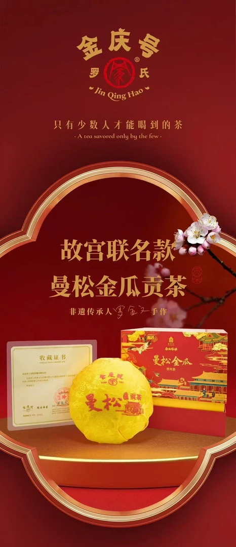 故宫曼松金瓜贡茶生茶礼盒