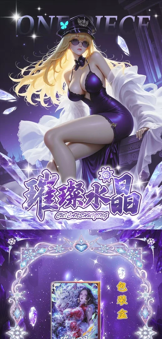 【强娶】海贼王璀璨水晶 海贼王动漫收藏卡牌（默认代拆）