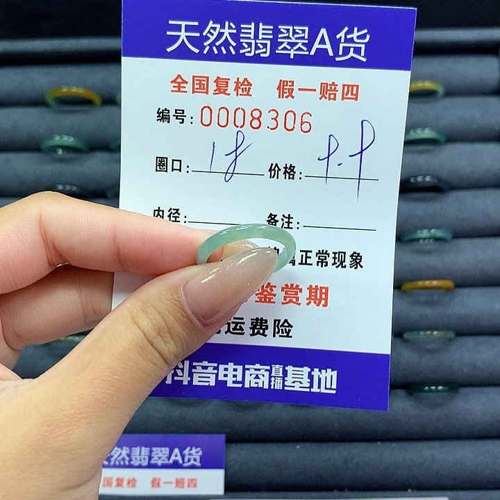 翡翠戒指未镶嵌      8306