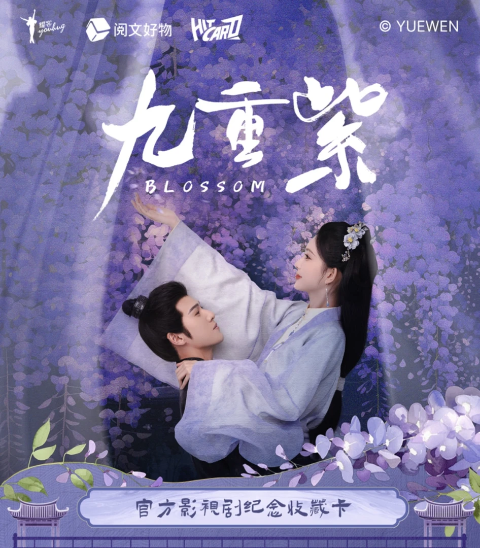 【大碰碰】《九重紫》官方影视剧 Hitcard纪念收藏卡 盲盒（代拆)