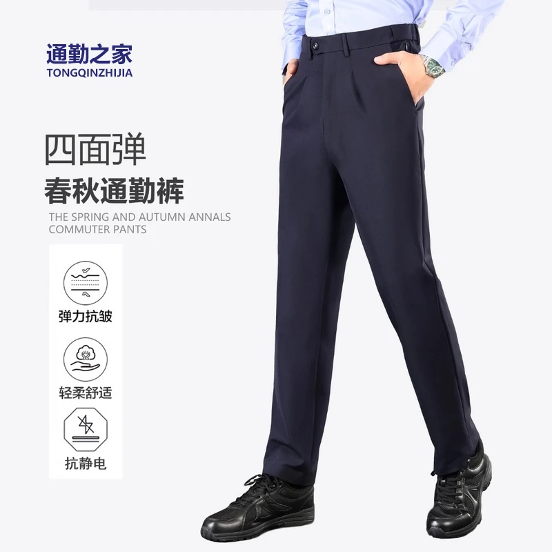 春秋四面弹通勤裤男藏青商务休闲直筒修身上班工作裤垂感弹力西裤