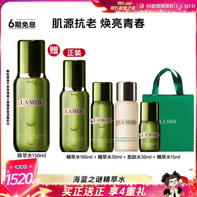 【琦儿专属】海蓝之谜精萃水精华水保湿修护抗皱舒缓精粹水礼盒