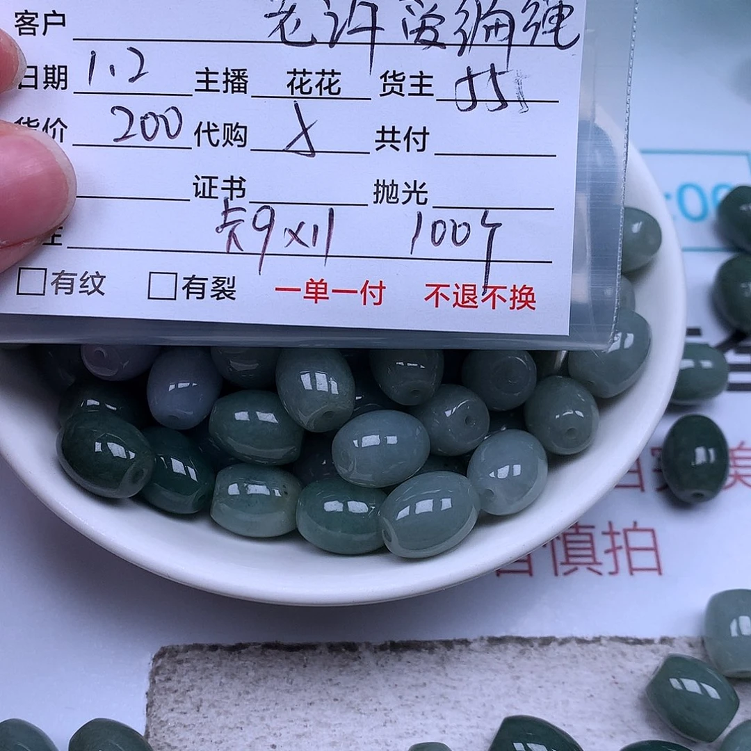 老****翡翠散珠翡翠散珠