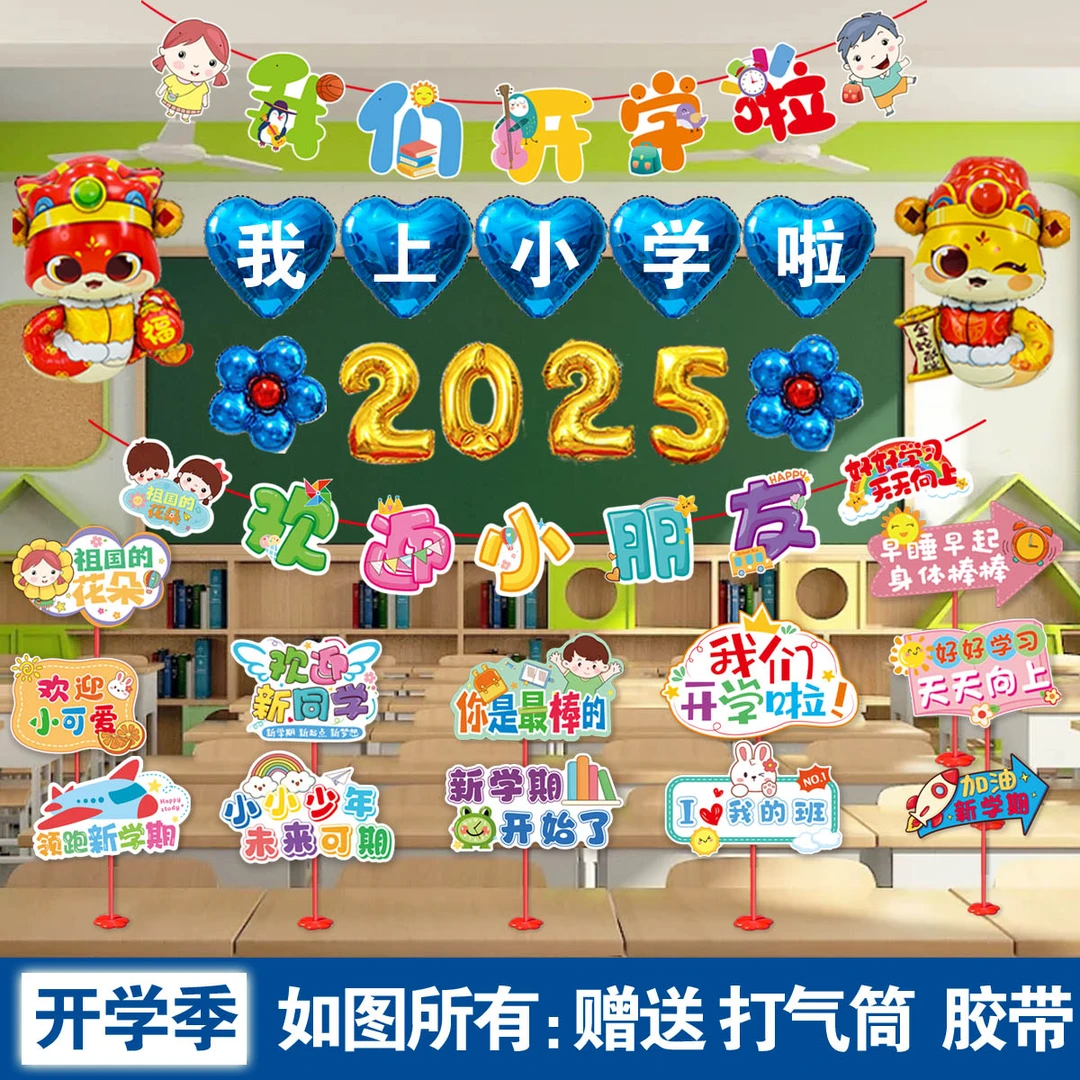 我上小学啦教室班级装饰品桌牌摆件幼儿园升小学桌面场景布置拉旗