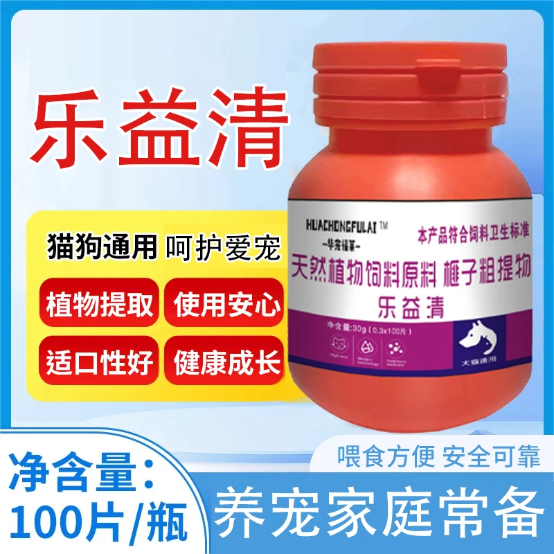 正品「乐益清」猫狗宠物通用驱虫好物植物提取物安全健康