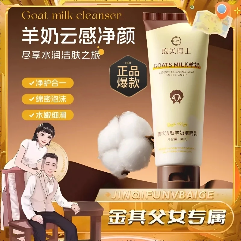 【白鸽好物分享】 宝玑精萃洁颜羊奶氨基酸洗面奶清洁水润清透米-SP