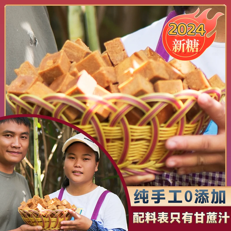 【小罗专属】广西古法手工甘蔗汁红糖红糖姜/原味红糖250g广西红糖