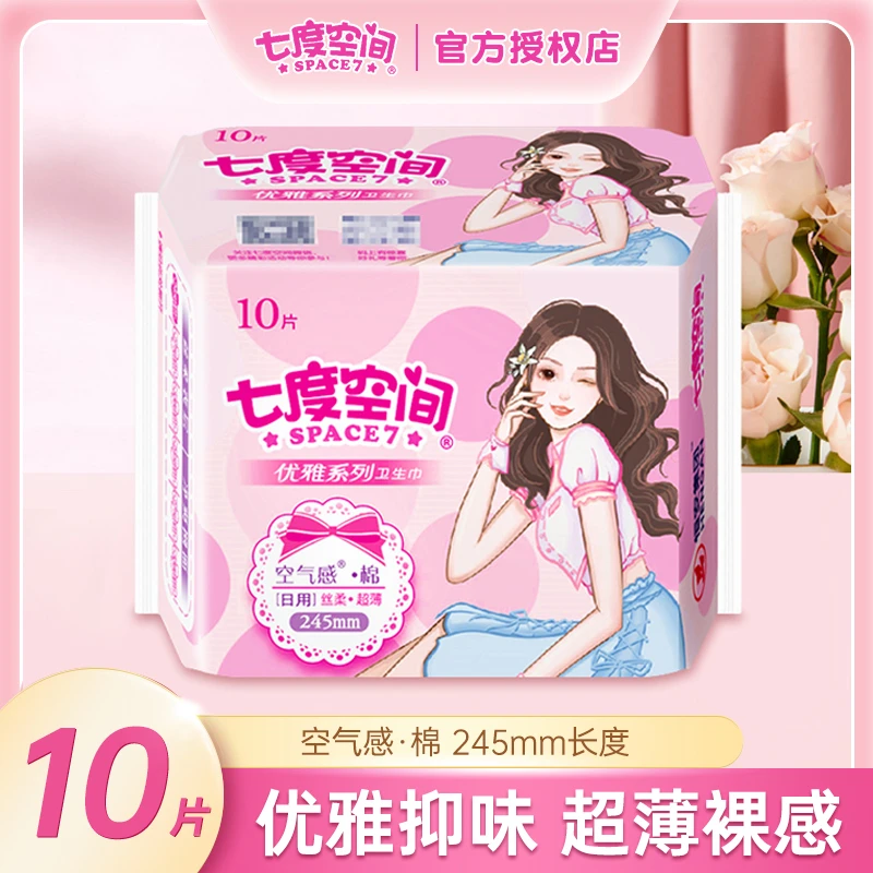 七度空间卫生巾245mm日用空气感纯棉优雅超薄透气正品女士姨妈巾