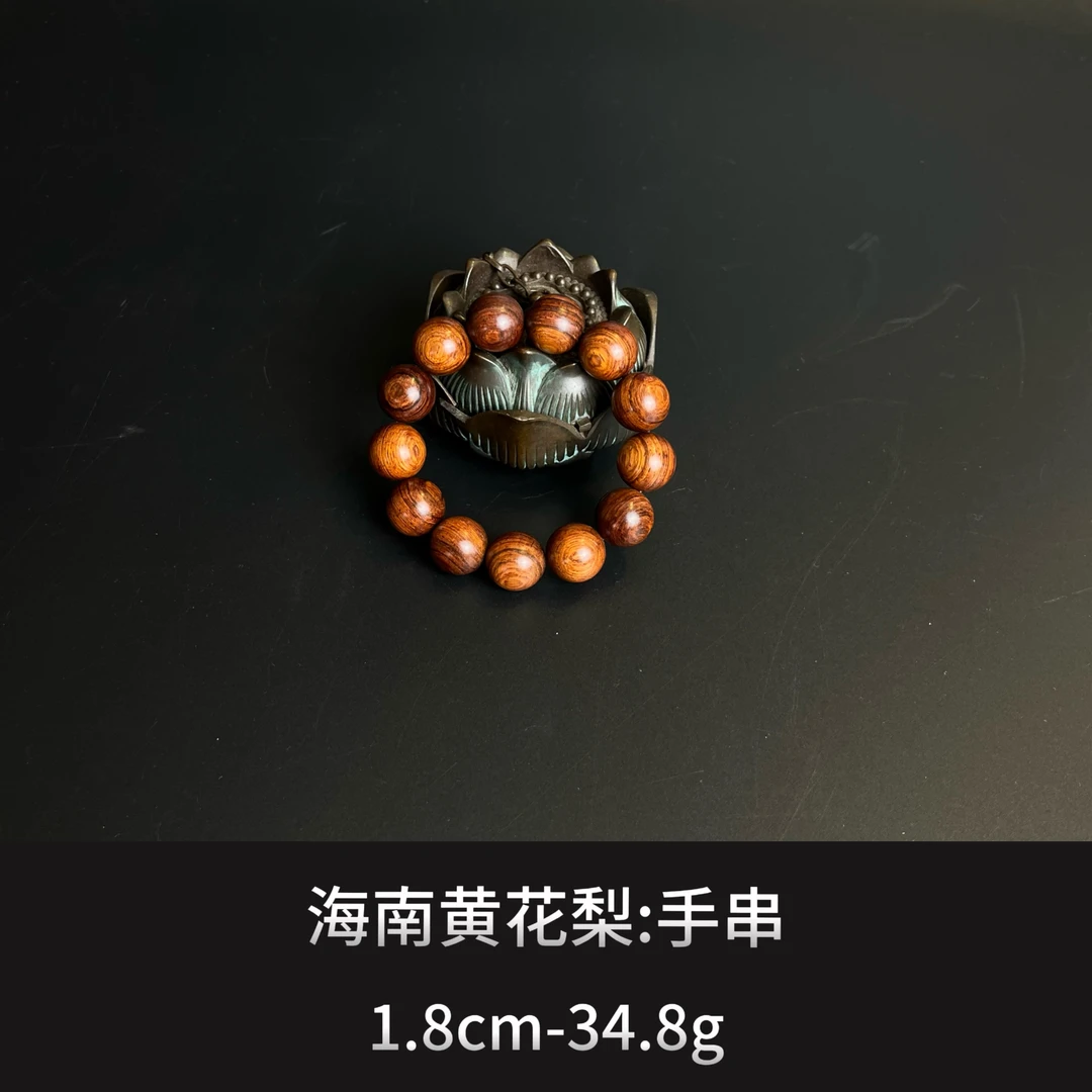 海南黄花梨  手串 --13130