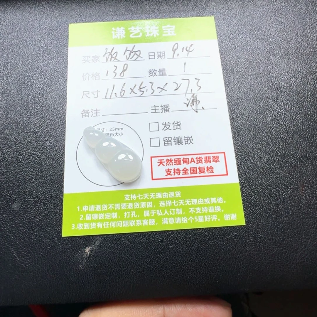 饭***饭颈饰未镶嵌翡翠福豆