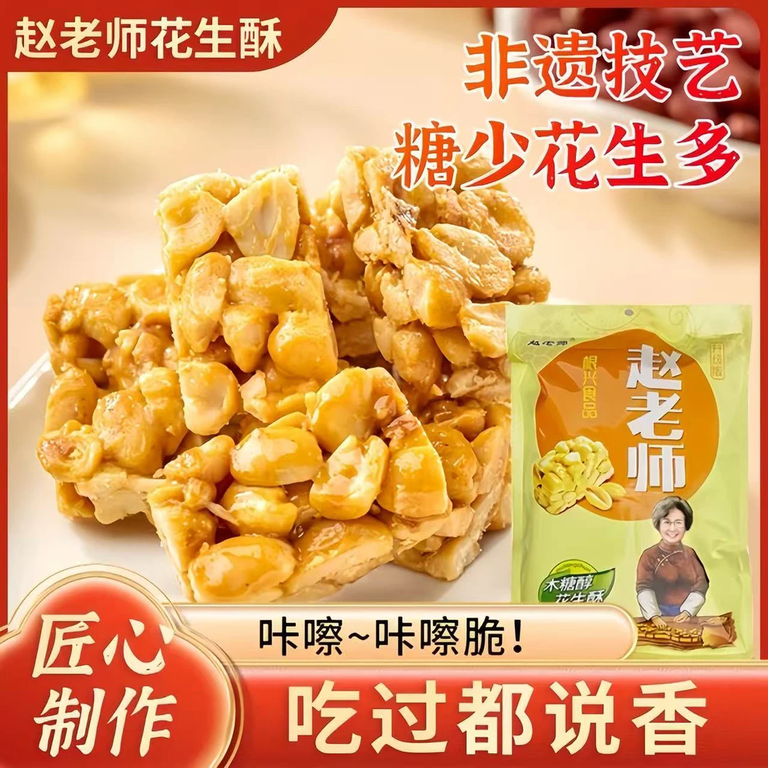 山歌响起的地方资中特产498g袋装花生酥