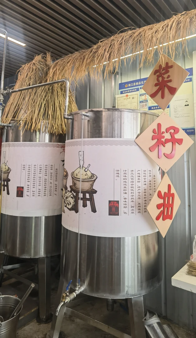 源味坊   农家小榨菜籽油