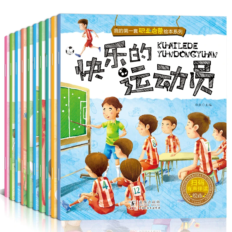 儿童职业启蒙【正版 有声伴读】1-6岁儿童认知启蒙教育亲子故事绘本