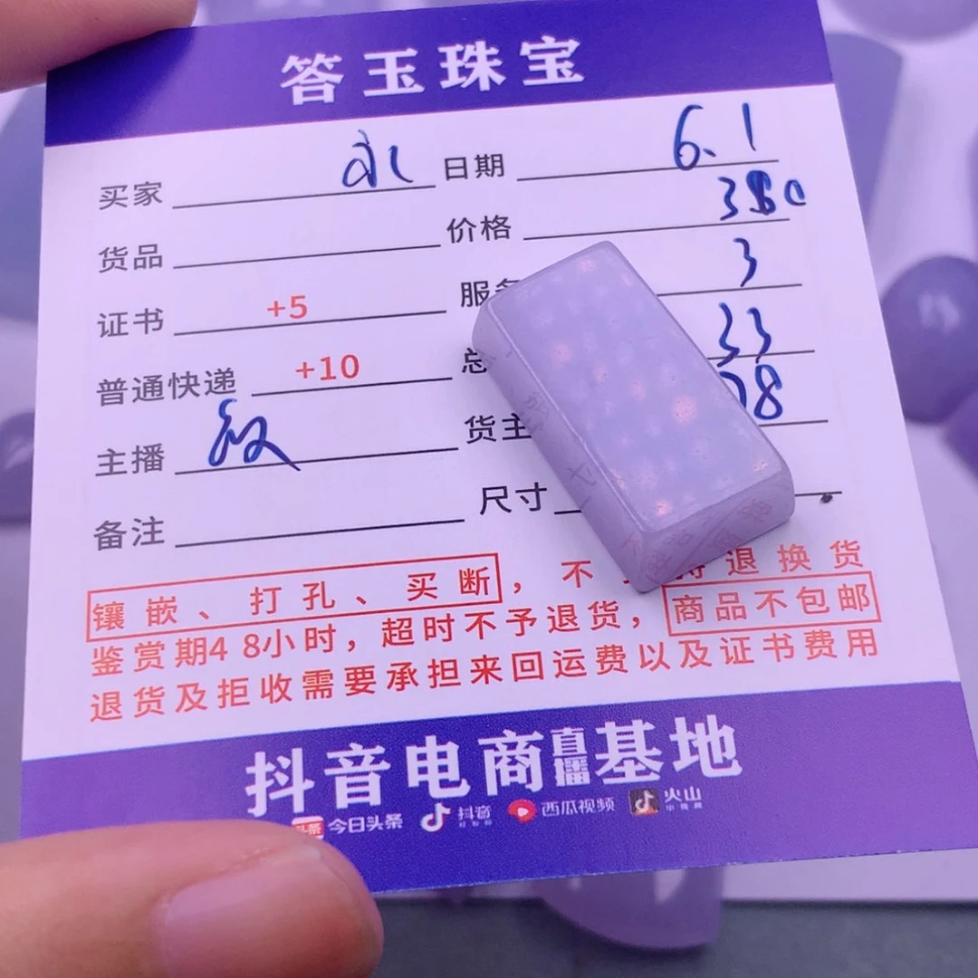 翡翠挂件未镶嵌永