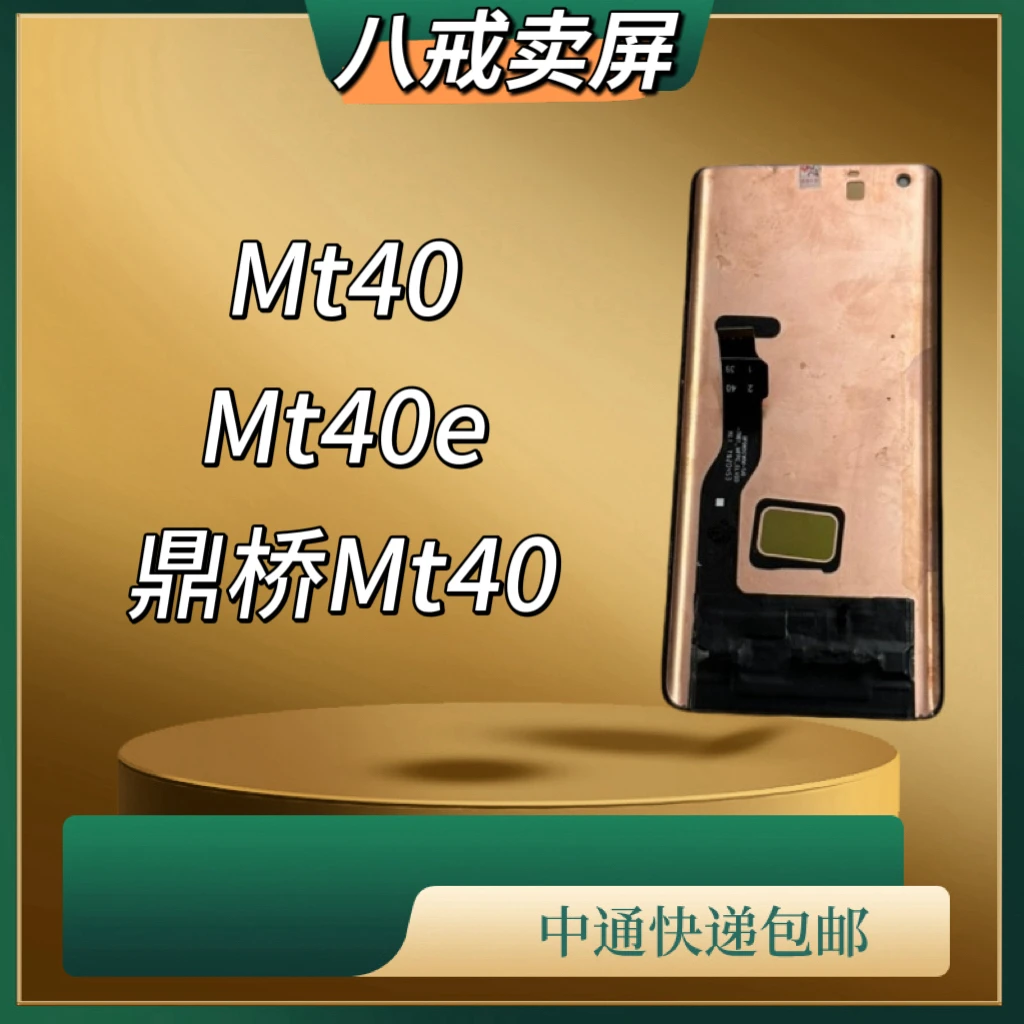 适用于Mt40/Mt40e手机液晶显示屏