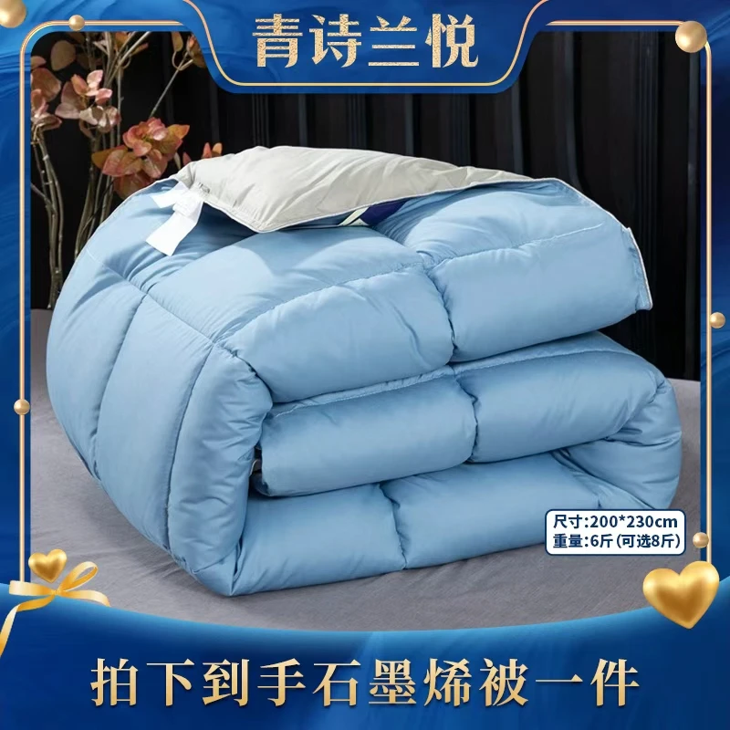 青诗兰悦 石墨烯蓄热被200*230cm