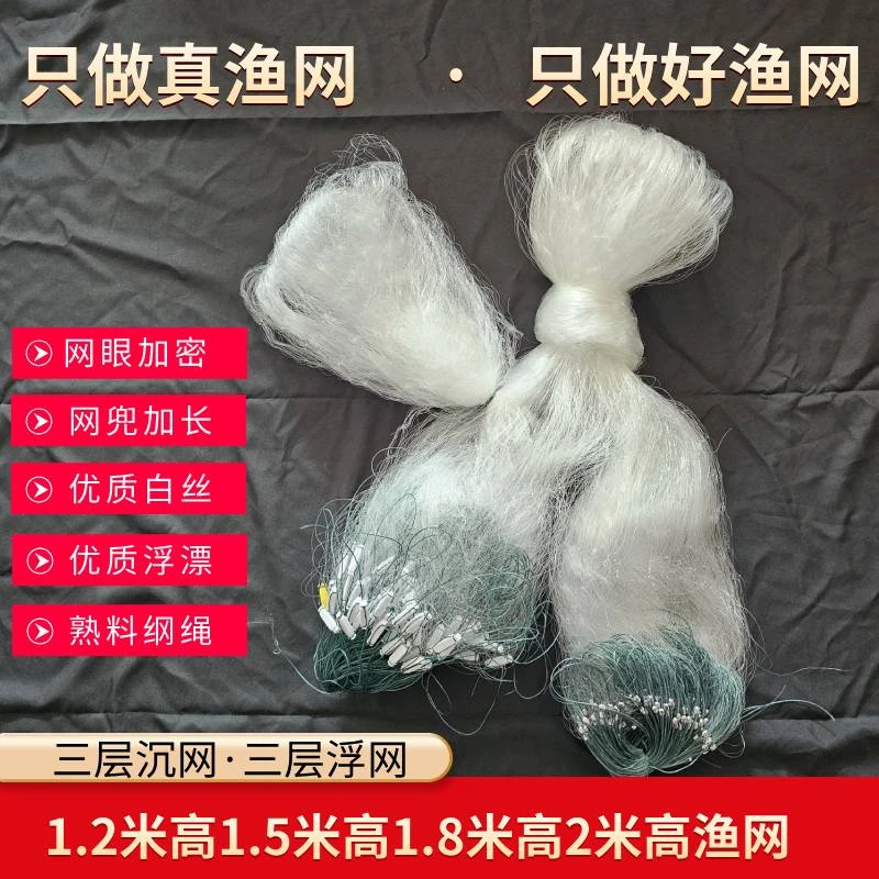 1.5米2米高渔网三层渔网鱼网粘网捕鱼网捕鱼粘鱼网三层沉网鲫鱼网