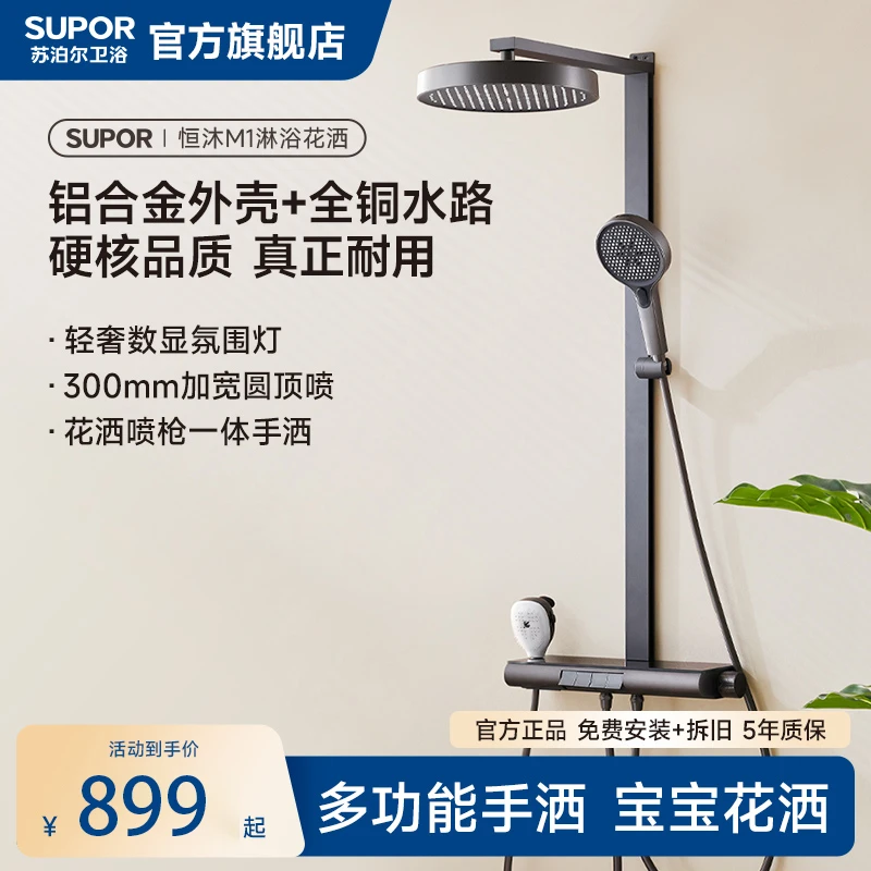 SUPOR/苏泊尔恒沐圆顶喷智能花洒卫浴氛围灯大置物实用花洒套装