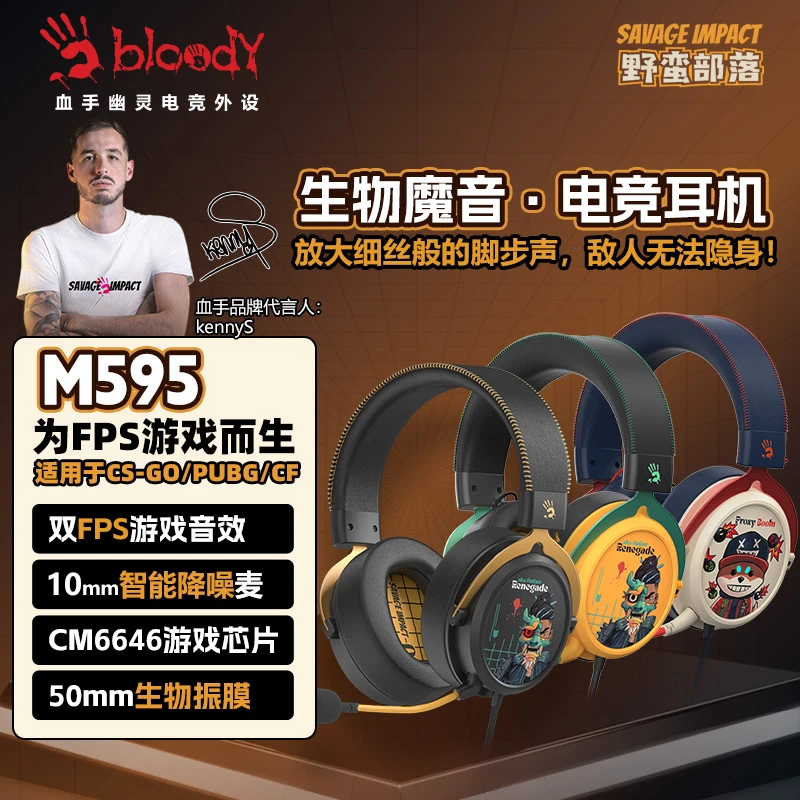 双飞燕野蛮部落逆行者FPS游戏耳机头戴式M595吃鸡CS无畏契约电竞
