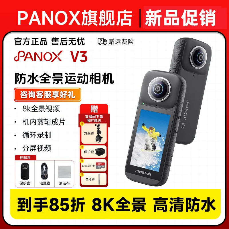 美碳panox v3全景运动相机超高清拍摄摩托骑行运动相机媲美x4x5