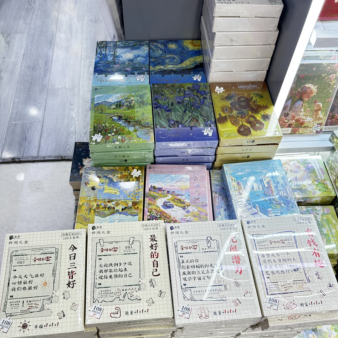 拼图礼盒 新款随机混 12个