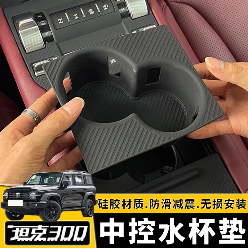 适用21-25款300中控水杯硅胶垫门槽垫减震降噪软胶水杯槽防水改装