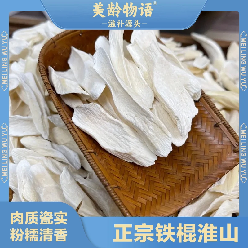 铁棍淮山250g/500g正宗铁棍生药干怀山药农家生晒