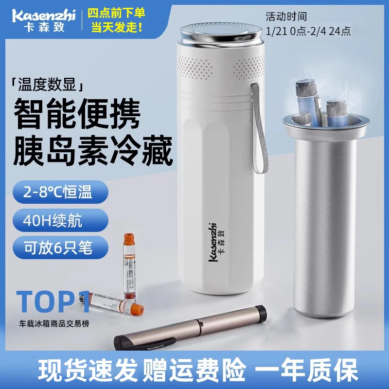 胰岛素冷藏盒便携充电式车载家用小型生长素药品小冰箱随身制冷杯