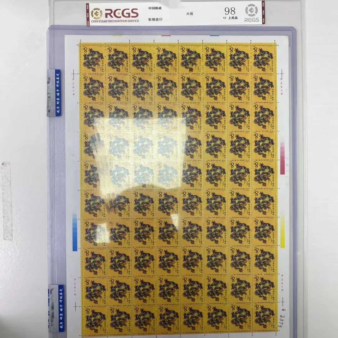 中国邮政发行-1988龙年一轮生肖龙大板邮票