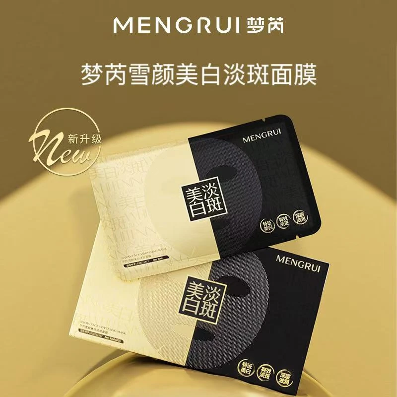 梦芮 兰皙雪颜淡斑面膜（黑金版）