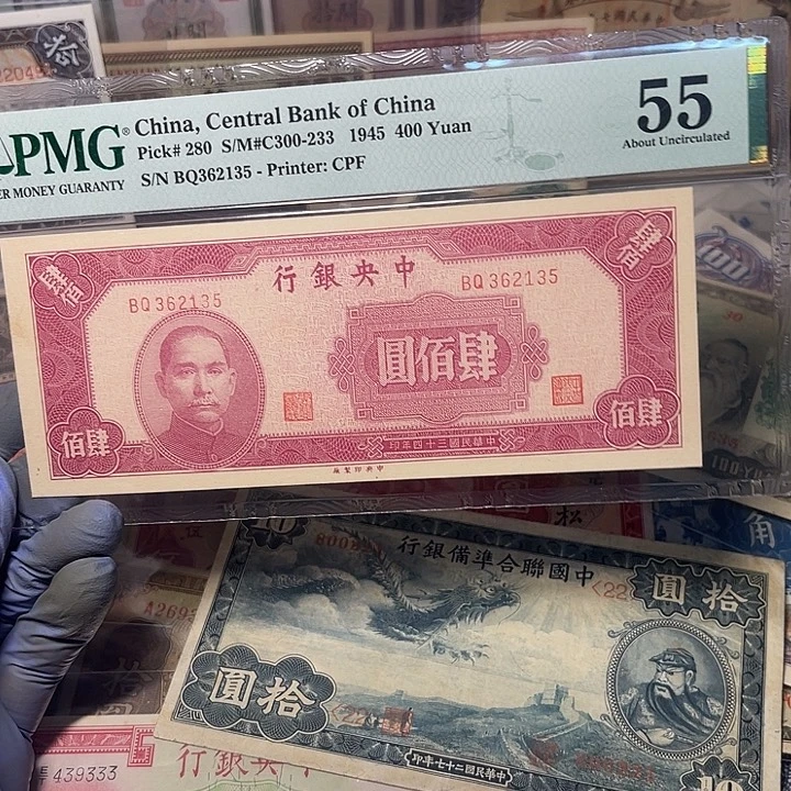 中央银行红四百元