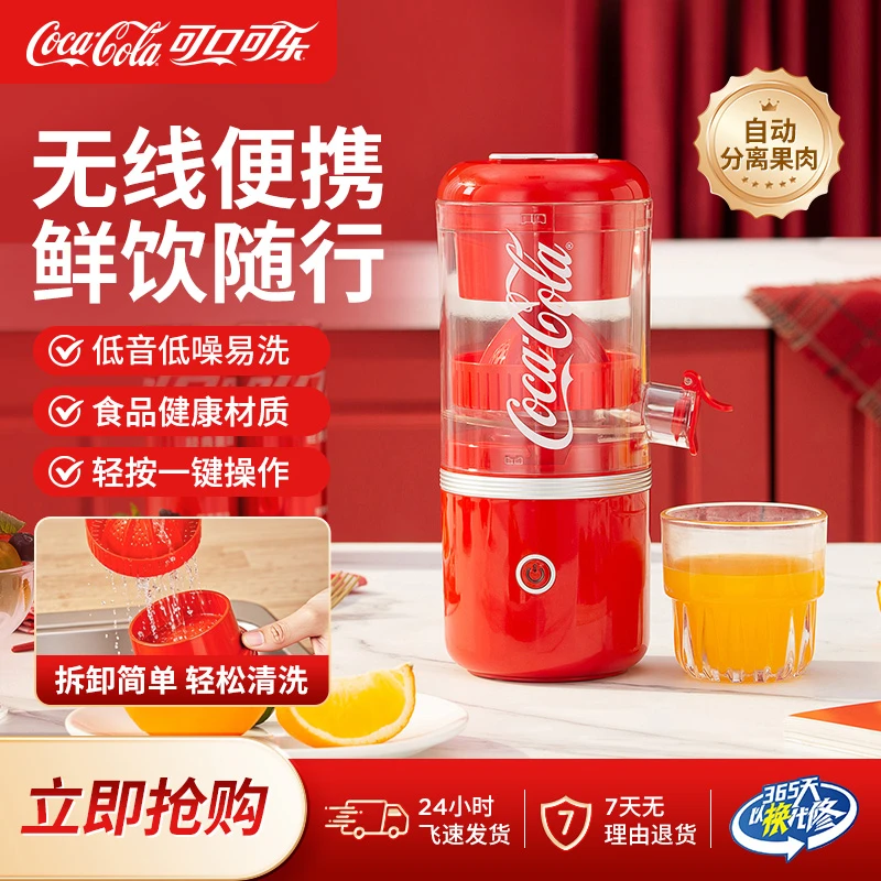 COCA COLA/可口可乐渣汁分离榨汁机多功能料理机鲜榨果蔬柳橙机