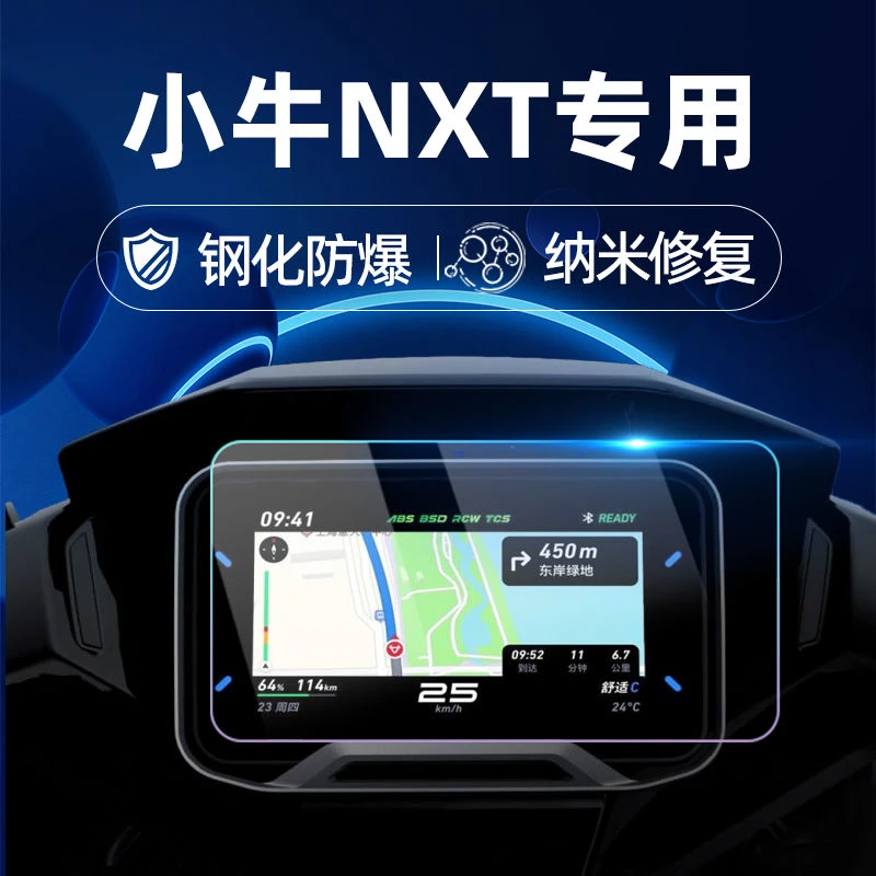 适用25款小牛NXT/NX钢化膜赛道版仪表膜仪表罩仪表贴膜改装保护罩