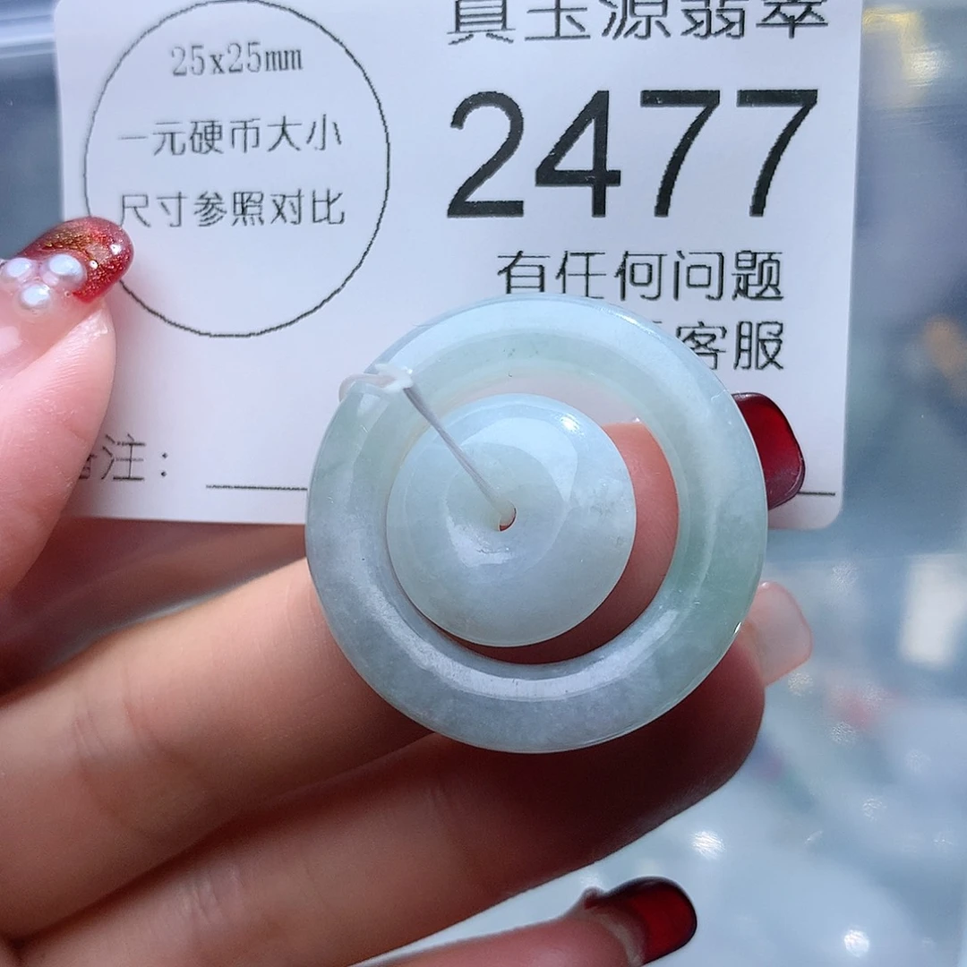 翡翠颈饰未镶嵌2477。