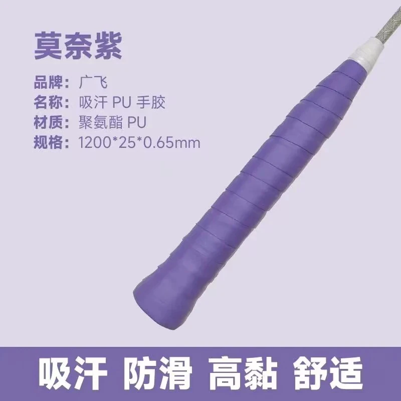 【银切灰切专用紫色羽毛球手胶】平替102c超粘加厚口粮专业紫色手胶