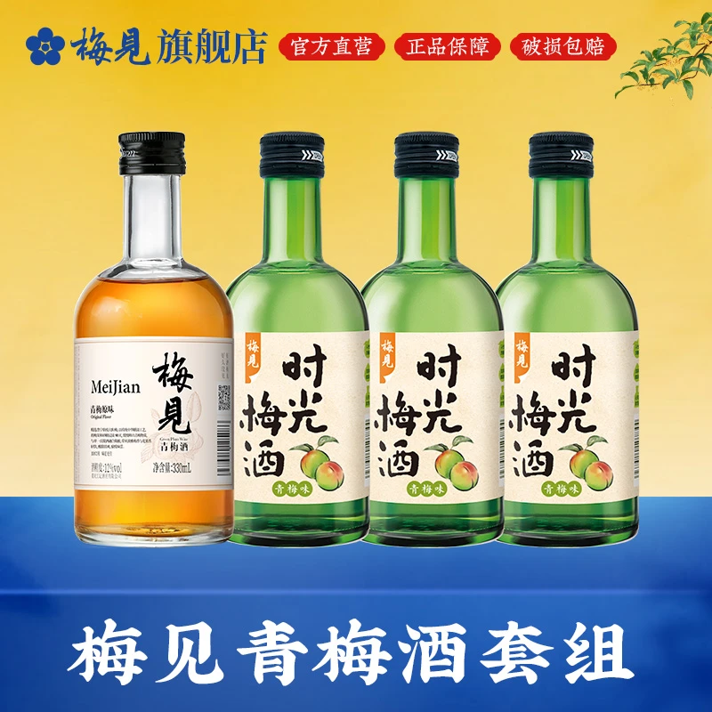 【青梅酒组合】青梅原味梅见330ml*1+时光梅330ml*3果酒微醺推荐