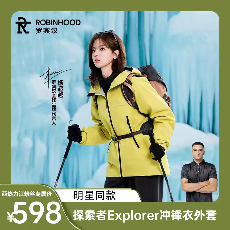 【山峰系列】 罗宾汉探索者Explorer冲锋衣外套鹅绒服R053W122490-1