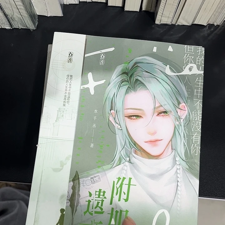 附加遗产全新全套两本带周边